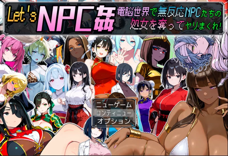 pc r’p’gLet’sNPC電脳世界で無反応NPCたちの処女を奪ってャリ [1+709,394KB][百度盘]