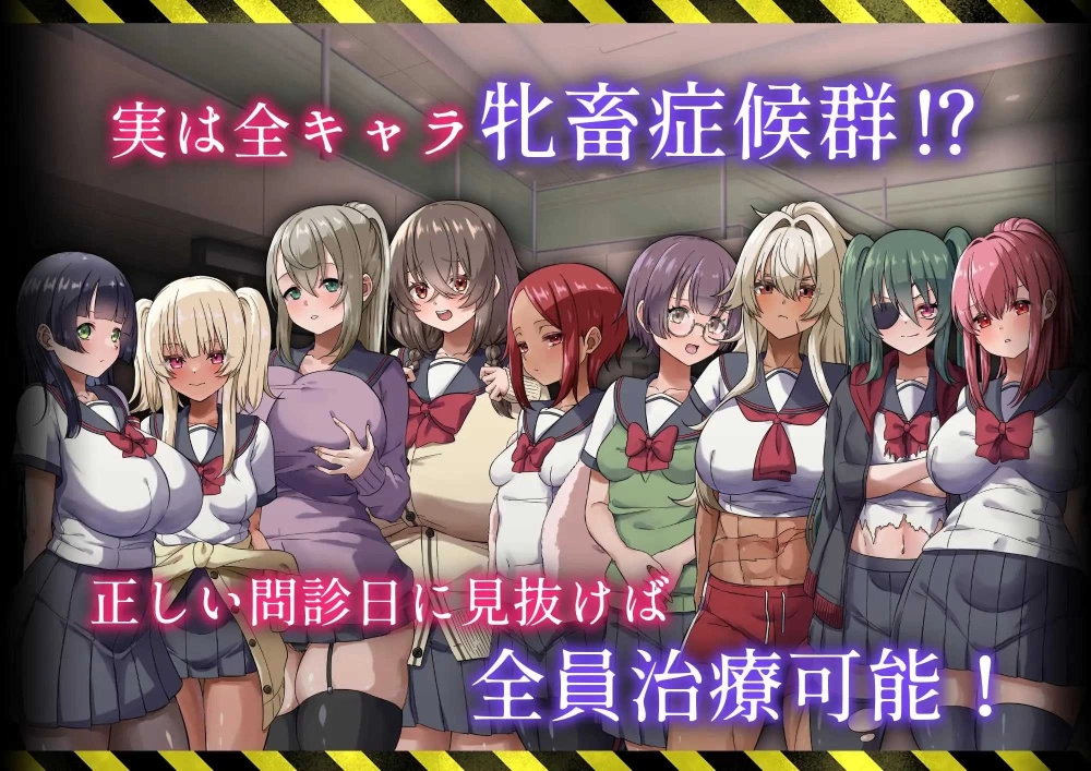 [PC-SLG]出示病例～牝畜诊所与10只受虐雌1.01AI汉化版 [1+1.28g][百度盘]