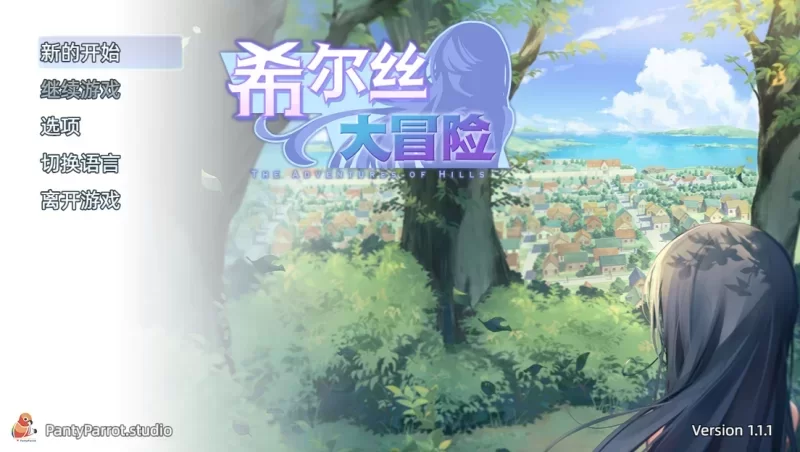 [双端更新精品RPG/国语配音/全cg存档]希尔丝大冒险 Ver.1.1.1官中步兵 [1+3g][百度盘]