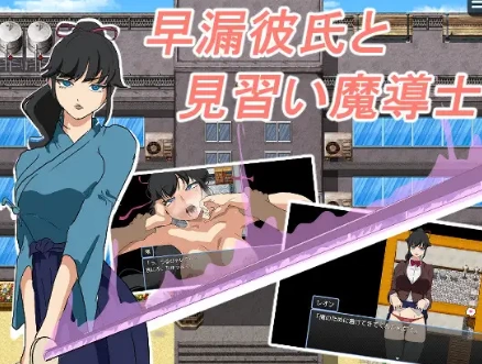 【日式RPG/汉化/NTR】早泄男友与见习魔导士V1.0PC+安卓直装汉化版 [1+300mb][百度盘]