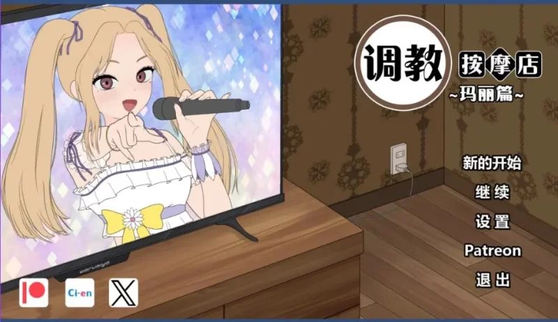 【PC/官中/日系/SLG游戏/0.8G】调教按摩店～阿琳篇 [1P+0.8G][百度盘]