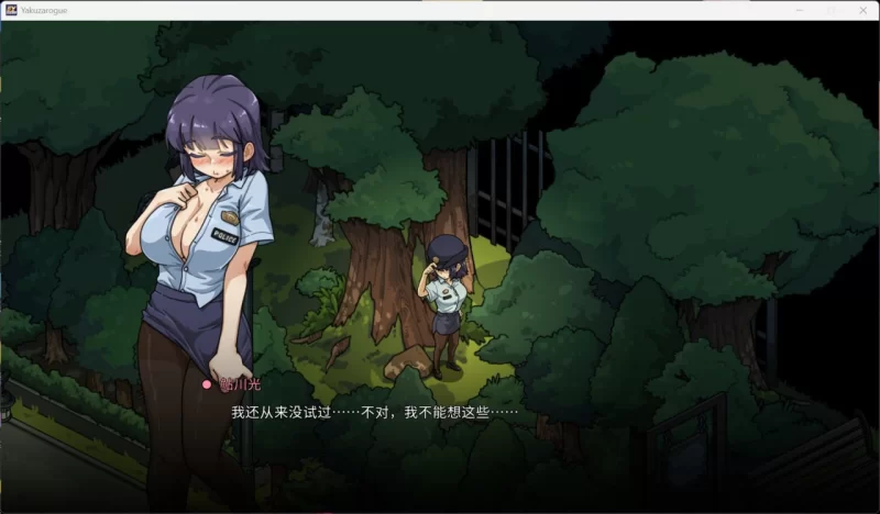 [SLG/PC/安卓/官中]极道无赖EX女警・鮎川光从处女蜕变为变态 [1+3.51GB][百度盘]