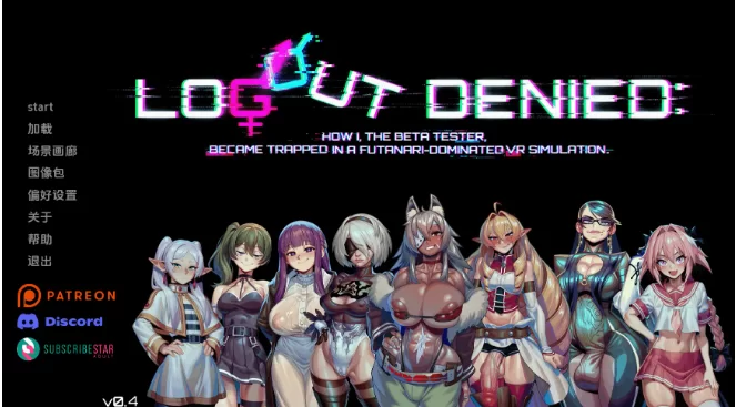 更新【扶她SLG/动态pc+安卓】登出被拒v0.4 AI汉化版 [2+1.25G][百度盘]