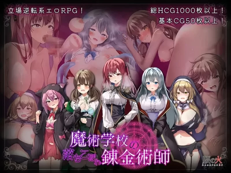 [PCRPG汉化] 魔法学校的失败炼金术士 魔術学校 v2.0 自带回想[3.5G] [1+3.5G][百度盘]