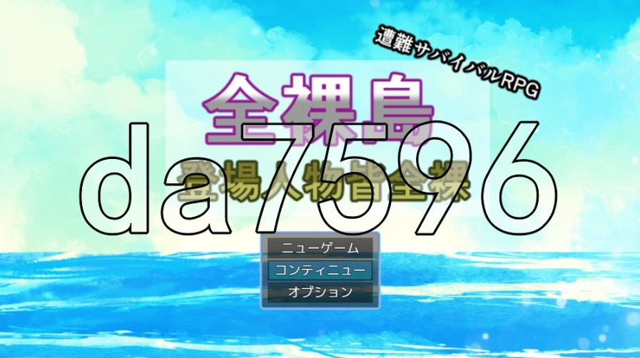 pc全裸岛 登场人物皆全裸 v1.03 Ver1.04 AI汉化版+自带全回想 [1+1.11g][百度盘]