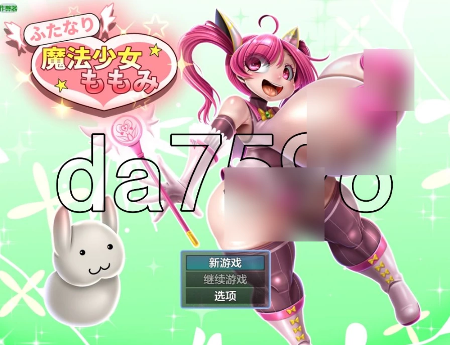 扶她魔法少女桃美 ふたなり魔法少女ももみ v1.01 PC+安卓 … [1+2.76g][百度盘]
