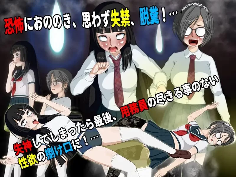 [PC][SLG/2D/日式]女高中生试胆大会6 女子校生肝だめし6 v1.2.6… [1+328M][百度盘]