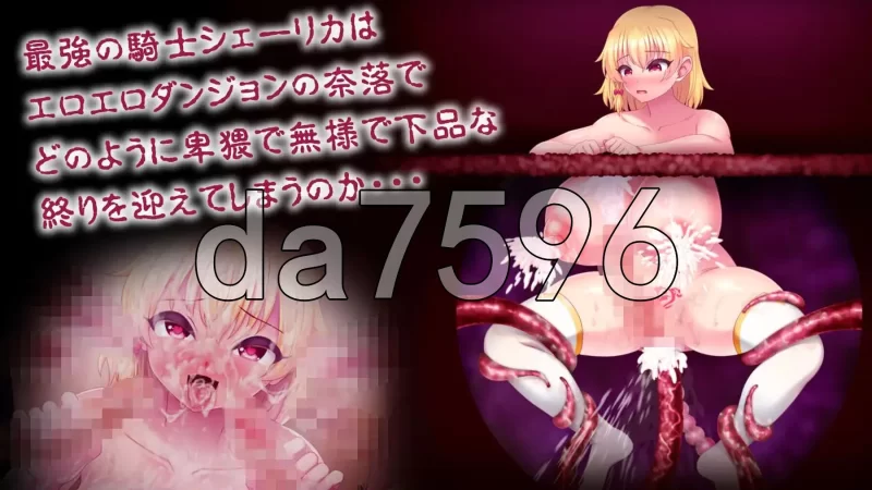 [日式RPG/更新] 淫纹深渊 最强女骑士的色情 v1.5 PC+安卓 内… [1+2.40G][百度盘]