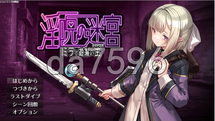 pc淫咒迷宫～米拉与游荡之主～体験版 v0.3.2 AI汉化版 [1+382m][百度盘]