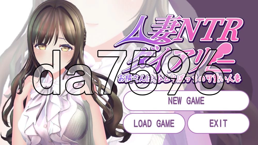 [日式SLG/新作] 已婚人妻NTR日记～隔壁邻居是 Demo Ver1.0 生肉版 [1+580M][百度盘]
