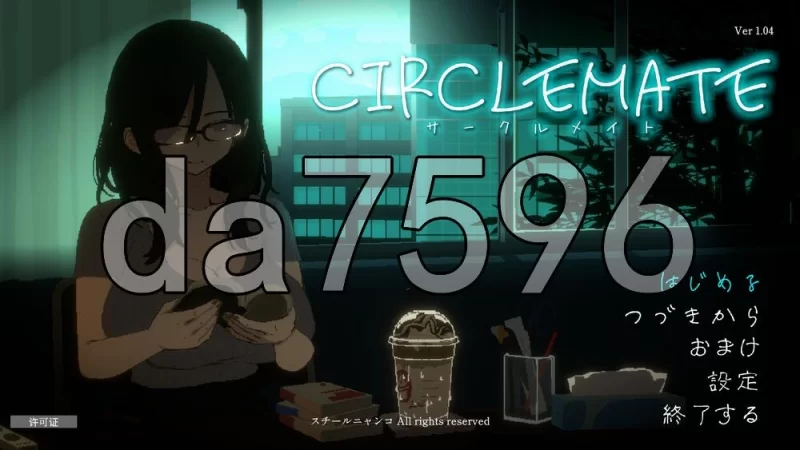 [日式SLG/更新]社团伙伴 CIRCLEMATE v1.04内嵌AI汉化版+自带全回想 [1+3.40G][百度盘]