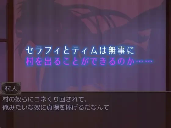 【RPG/PC/安卓joi/官中】塞拉菲的诅咒/寝取村 [1+388M][百度盘]