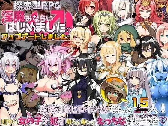 [PC 新作RPG/魅魔]今天开始做魅魔 魅魔みならい(♂)はじめました 官中版 [1+800mb][百度盘]
