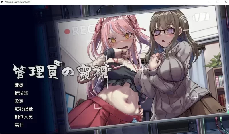 [PC/SLG/互动养成/NTR/像素动态] 管理员的窥视V1.1.0官方中文正式步兵版 [1+857m][百度盘]