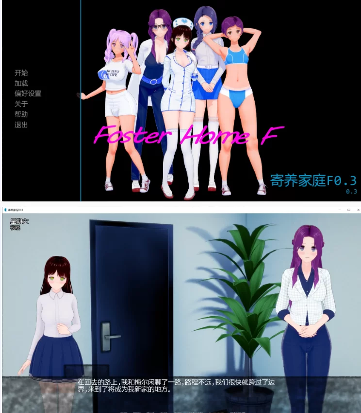 【PC+安卓日系SLG/AI汉化/扶她】寄养家庭F0.3 [1+1.6G][百度盘]