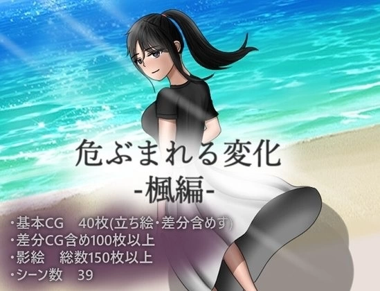 【pc+安卓】令人担忧的变化 枫篇  内嵌AI汉化 [1+1.4g][百度盘]