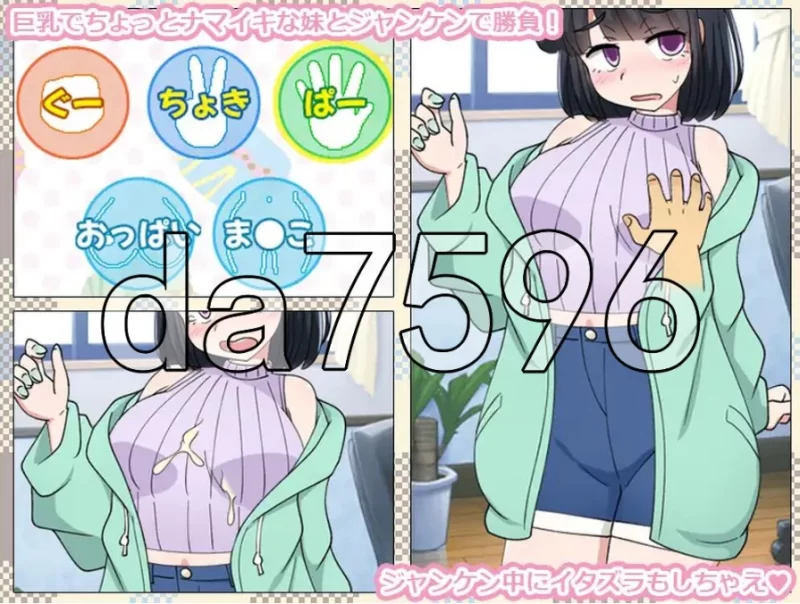 只用猜拳让妹妹怀孕的游戏 PC+安卓 内嵌AI汉化版 [1+268m][百度盘]