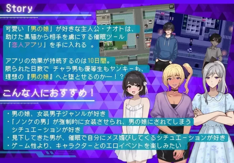 【日系/RPG】将直男强制雌化! 用恋人APP把男变成伪娘的10天… [1+582M][百度盘]