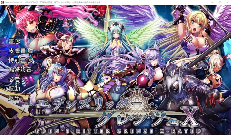 [SLG/PC/汉化/动态]伊甸骑士界限点X エデンズリッターグレン [1+27.07GB][百度盘]