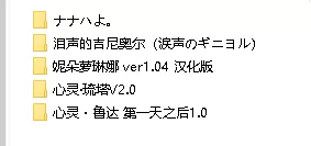 [合集][PC+NTR+人妻+巨乳]心灵・鲁达+流塔+妮朵【度盘/3.96G】 [5+3.96G][百度盘]