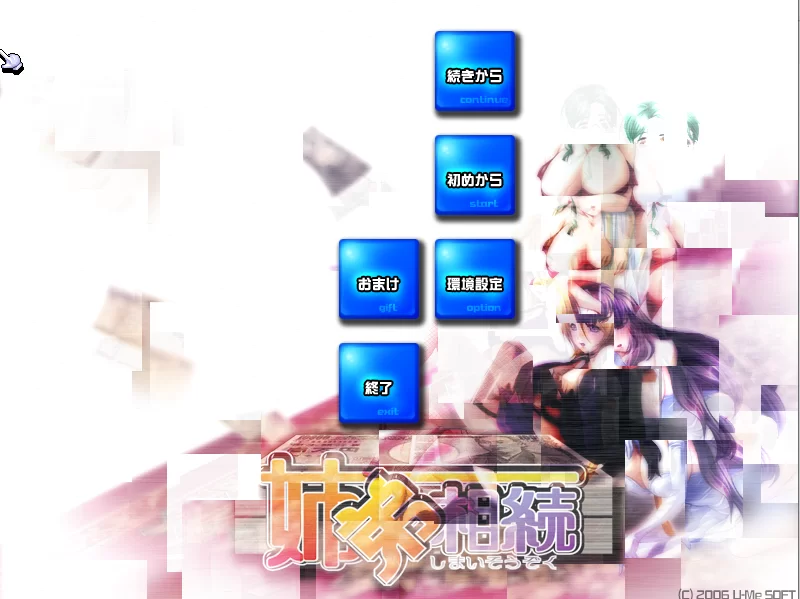 【PC】姐弟继承战~姉弟相続~v1.0+全CG存档+汉化 [1P+1.1G][百度盘]