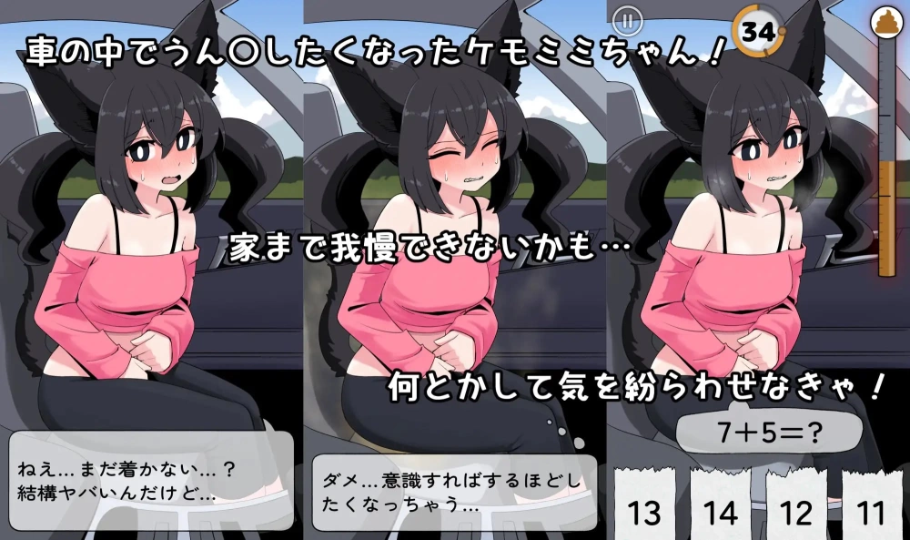 [SLG官中PC安卓] 回家路上的憋便危机  車の中でうん〇我慢… [1+600M][百度盘]