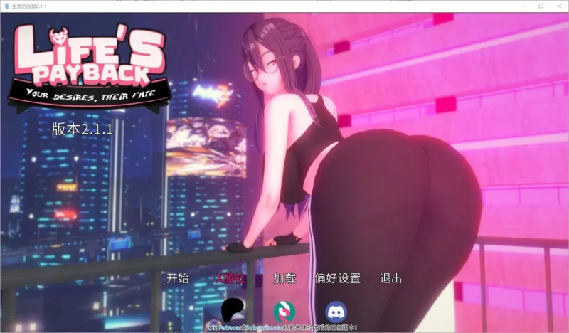【日系/SLG/沙盒/更新】生命的回报v2.3 AI汉化版【PC+安卓】 [1+10.8G][百度盘]