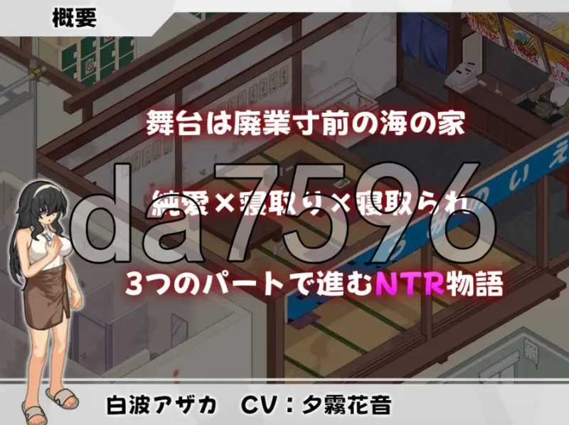 pc海之家～NTR物语～ ウミノイエ～NTR物語～ AI汉化版 [1+363m][百度盘]