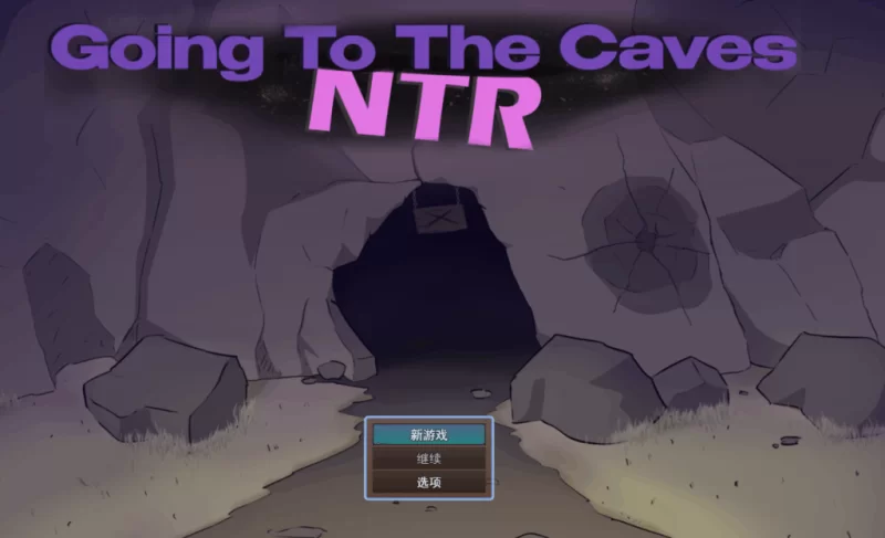PC/汉化/RPG爆款更新【苦主绿帽】前往洞穴 Ntr [1+解压前1.53GB][百度盘]