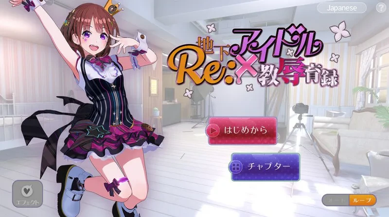 [双端/全CG]RE:地下偶像X教辱育录 地下アイドル×教辱育録V4.5 [4+1.35G][百度盘]