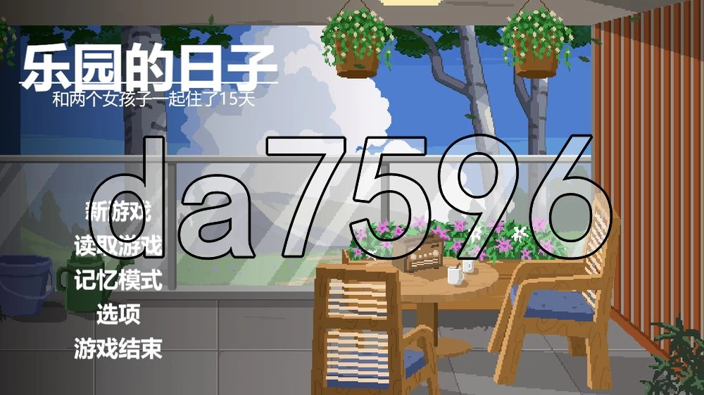 [日式SLG/新作] 乐园的日常 楽園の日々 内嵌AI汉化版+存档 [1+930M][百度盘]