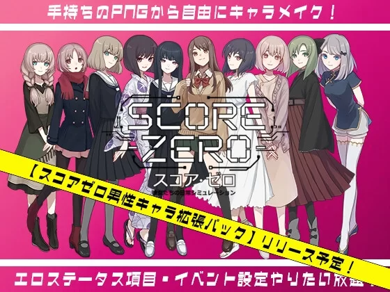 PC新作[日式SLG] 零分：他们的日常生活模拟 Demo v1.0.1 官中版 [1+100m][百度盘]