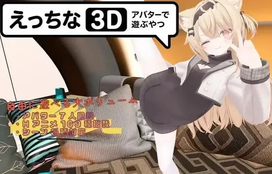 （PC+安卓）色色虚拟角色模拟器 3D官中步兵版ver 1.4 [2+1.4g][百度盘]
