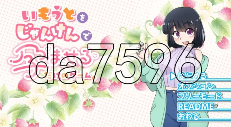 只用猜拳让妹妹怀孕的游戏 PC+安卓 内嵌AI汉化版 [1+268m][百度盘]