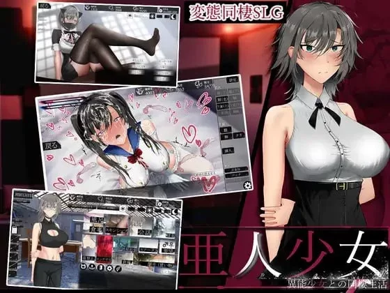 [PC/SLG/同居养成]亚人少女～与异能少女的同居生活～v1.0.0 [1+680M][多种下载方式]