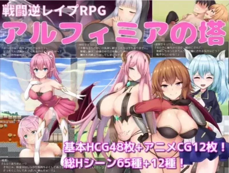 [PC安卓爆款RPG/动态/精翻]阿尔菲米亚之塔 アルフィミアの塔 v3.4精翻汉化 [1+1.23g][百度盘]