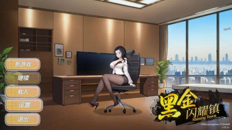 【经营SLG】黑金闪耀镇0.1c官中步兵PC+虚机/精品沙盒 [2+1.4G][多种下载方式]
