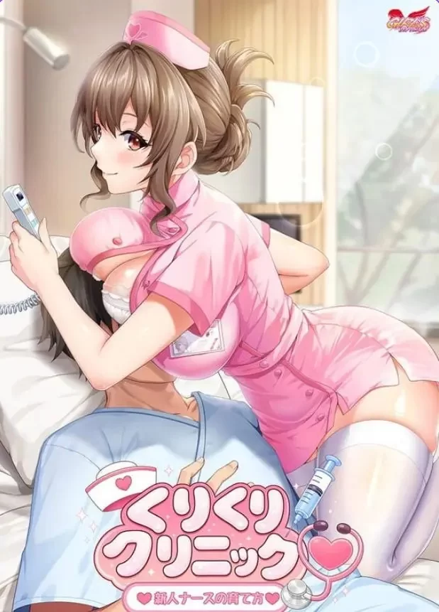 【PC】 栗栗诊所～新人护士的养成方法～ AI汉化版+特典+全CG [1P+990M][百度盘]