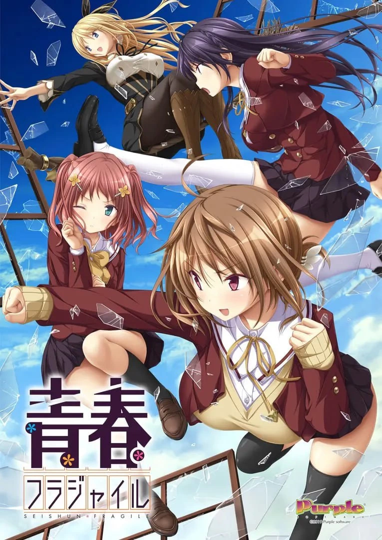 [ADV/PC/汉化/全CG]玻璃青春—青春フラジャイル [1+3.71GB][百度盘]