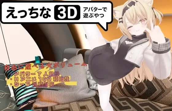 【3D官中PC安卓直装CV动态v1.1】色色虚拟角色模拟器 3D [1+1.2G][百度盘]