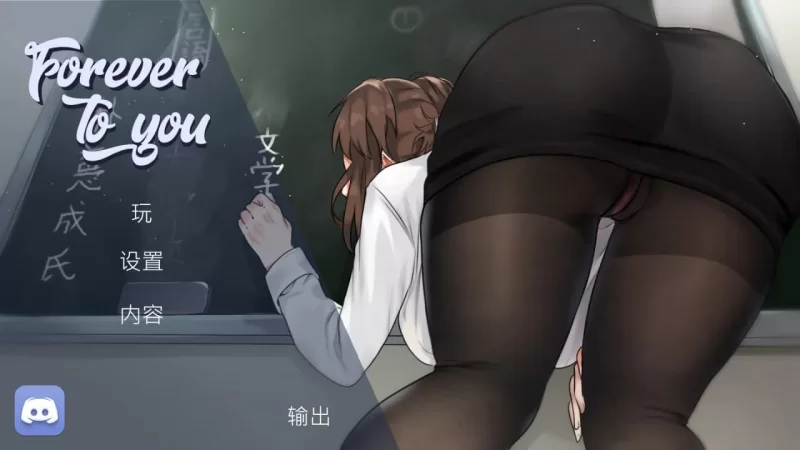 [SLG/PC/官中/特典/动态]永远属于你—Forever to You v5.7.1 +全DLC [1+3.35GB][百度盘]