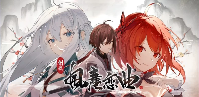 [PC][AVG/2D/日式]剑侠：风尘恋曲 Blades of Jianghu: Ballad of Wind an… [1+6.89G][百度盘]