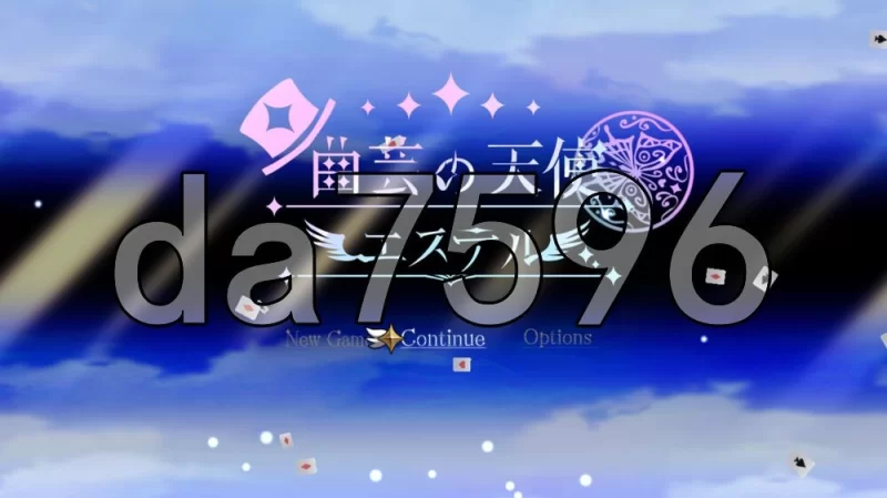 [日式SLG/新作] 杂技天使艾丝特 曲芸の天使エ体験版 机翻版 [1+890M][百度盘]