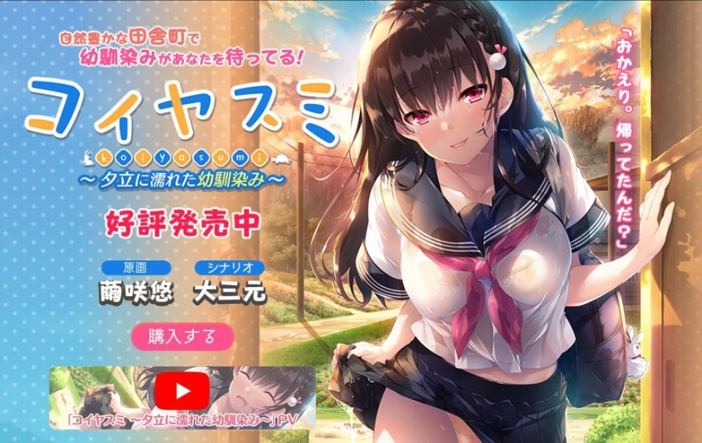 [PC/ADV/机翻汉化] 恋休 コイヤスミ 被夕立淋湿的青梅竹马+全cg存档 [1+1.5G][百度盘]