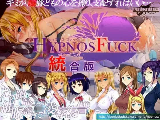 【SLG/PC/生肉】睡神性交 整合版 v6.26.7.30/HYPNOS FUCK 統合版 [1+3.92G][百度盘]