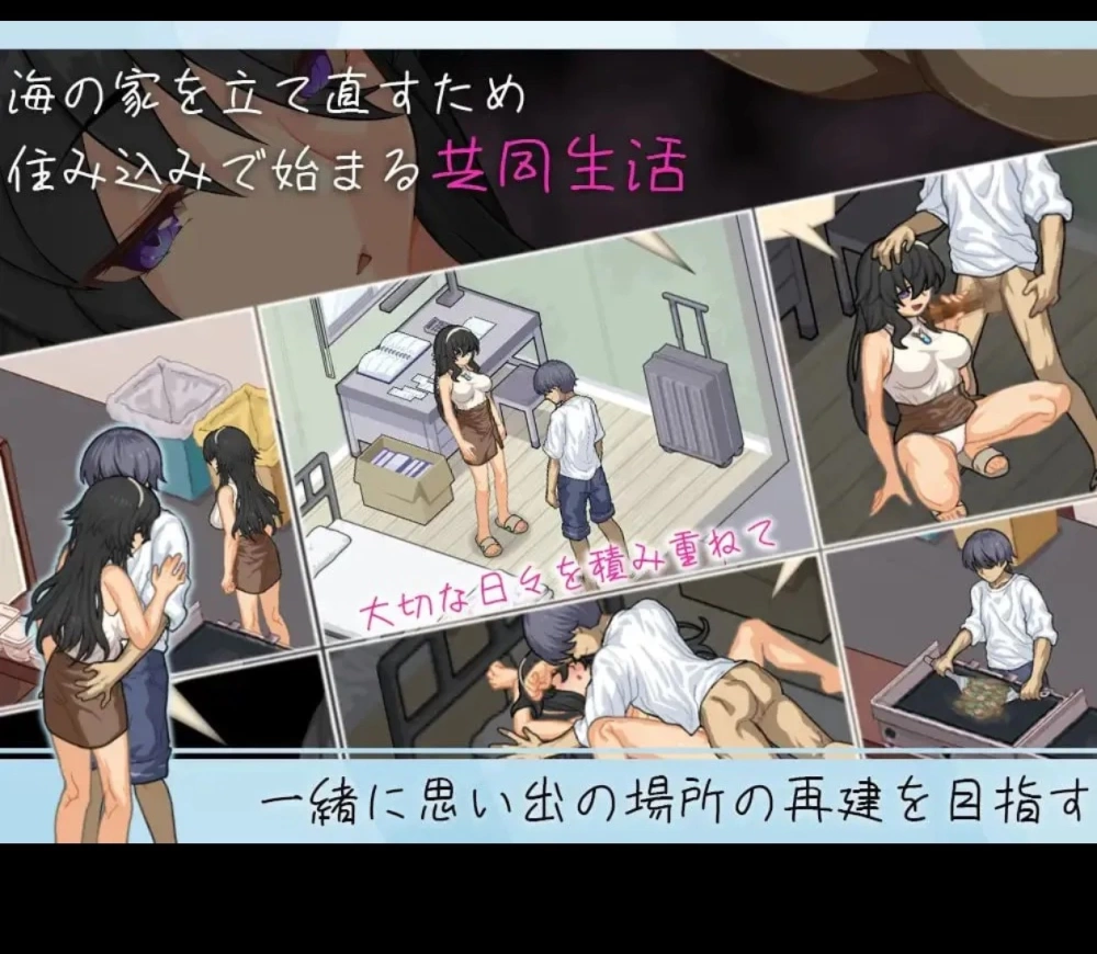 [PC+安卓/SLG/CV/像素/动态/NTR]海之家～NTR物语～ +全CG存档 [1+600MB][百度盘]