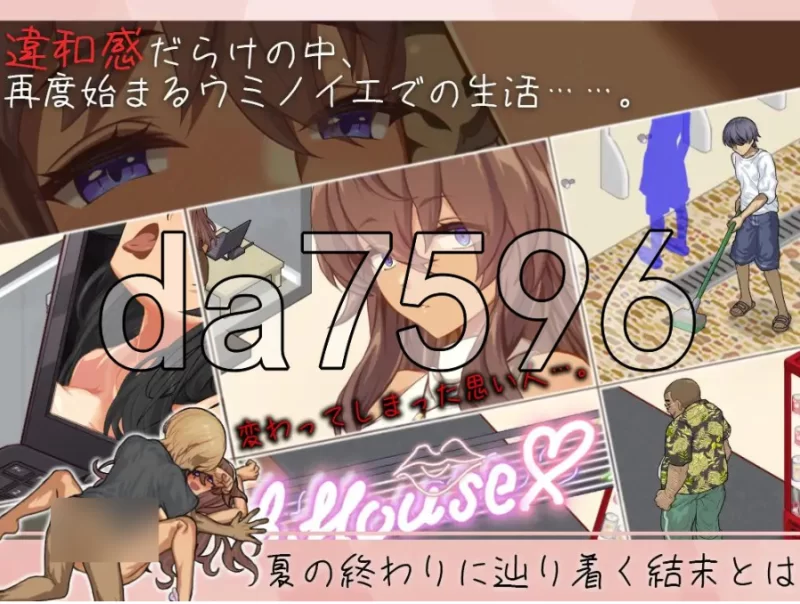 pc海之家～NTR物语～ ウミノイエ～NTR物語～ AI汉化版 [1+363m][百度盘]