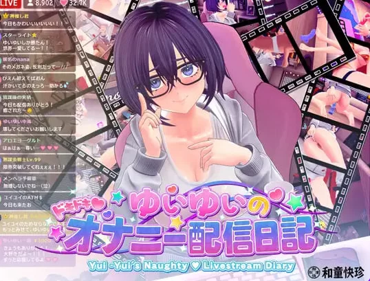 新作[SLG/3D作品pc] 唯唯的心跳不已♡自慰直播日记 生肉版 [1+2.0G][百度盘]