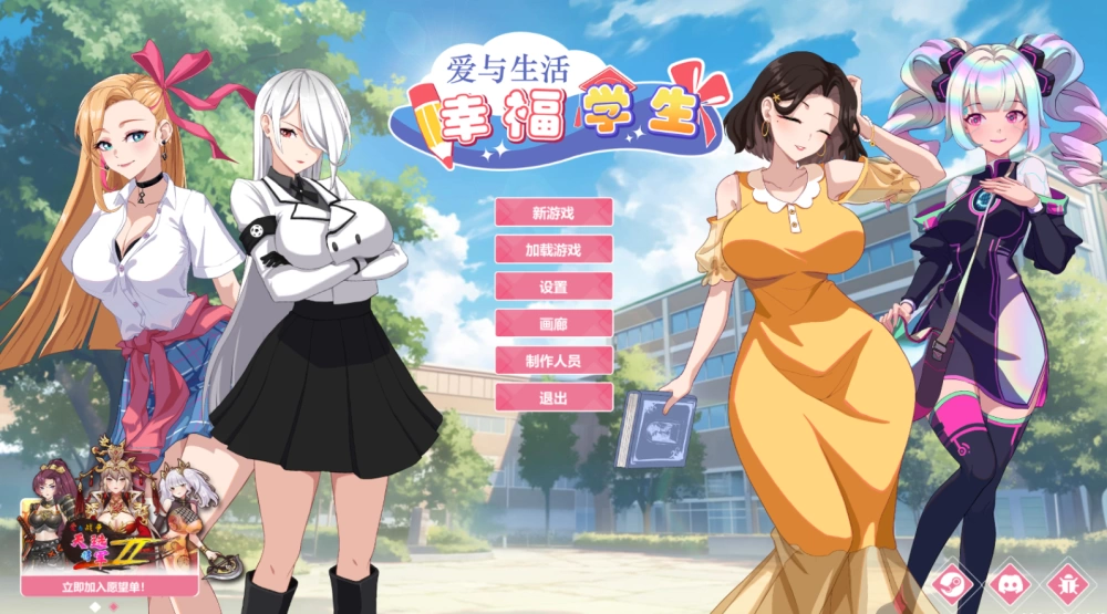 【PC/养成SLG】爱与生活：幸福学生V2.2.5+CG存档 [1+5.2G][百度盘]