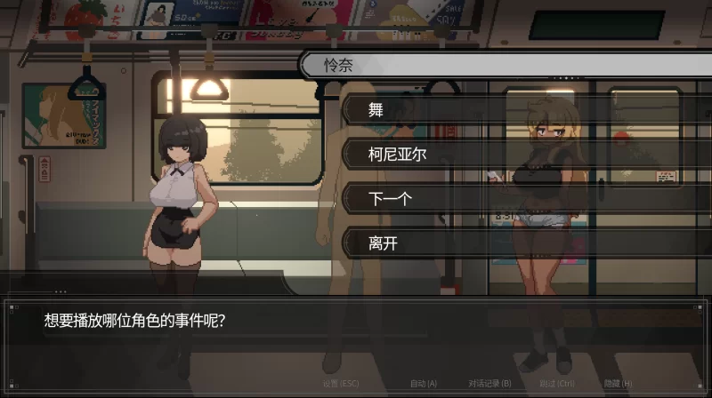 【PC/互动slg/官中步兵/存档】45号电车（45番电车）V1.0.5.3无码 [1+1g][百度盘]